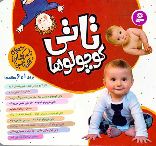 تاتی کوچولوها مجموعه10جلدی